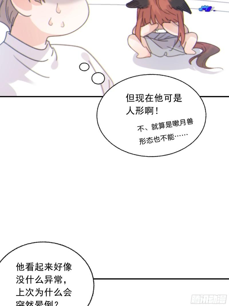 当你沉睡时漫画,012. 再度入梦39图