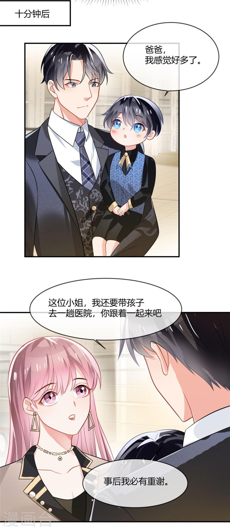 龙凤三宝厉爷的心尖妻全集漫画,第2话 借你们的妈妈用下2图