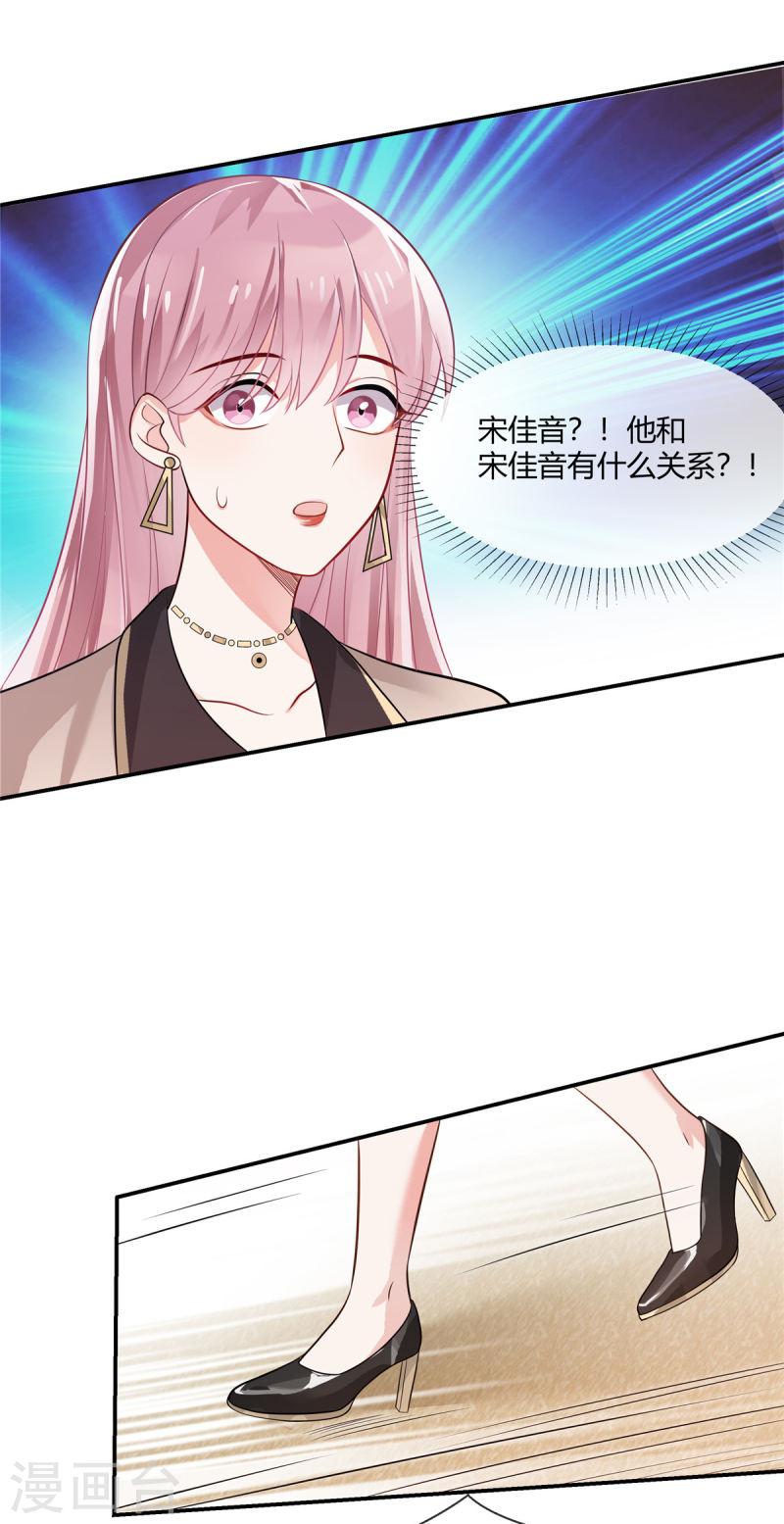 龙凤三宝：厉爷的心尖妻漫画,第3话 不许诋毁我妈妈3图