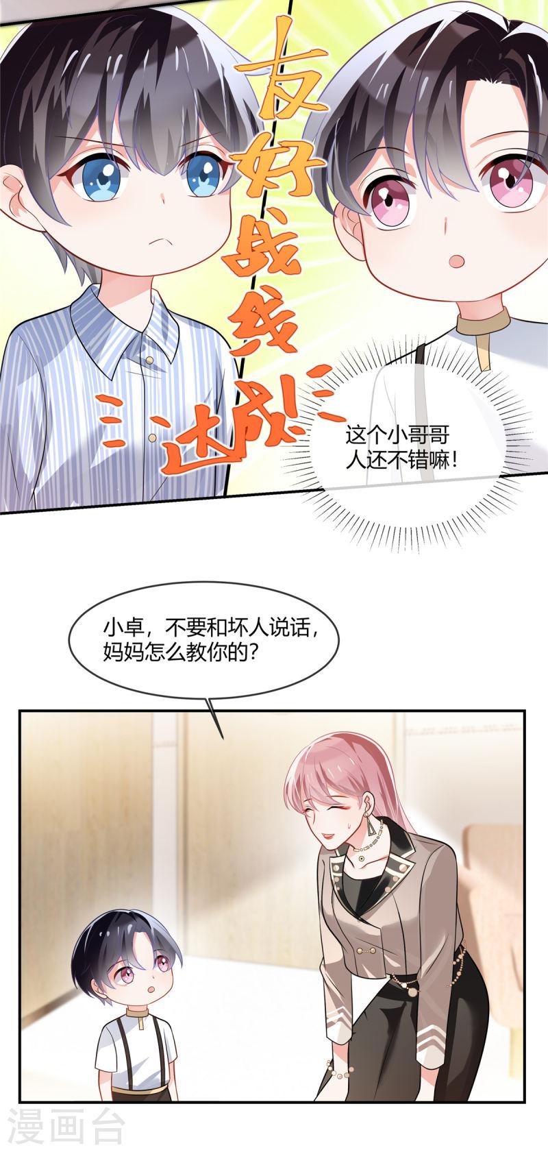 龙凤三宝：厉爷的心尖妻漫画,第3话 不许诋毁我妈妈18图