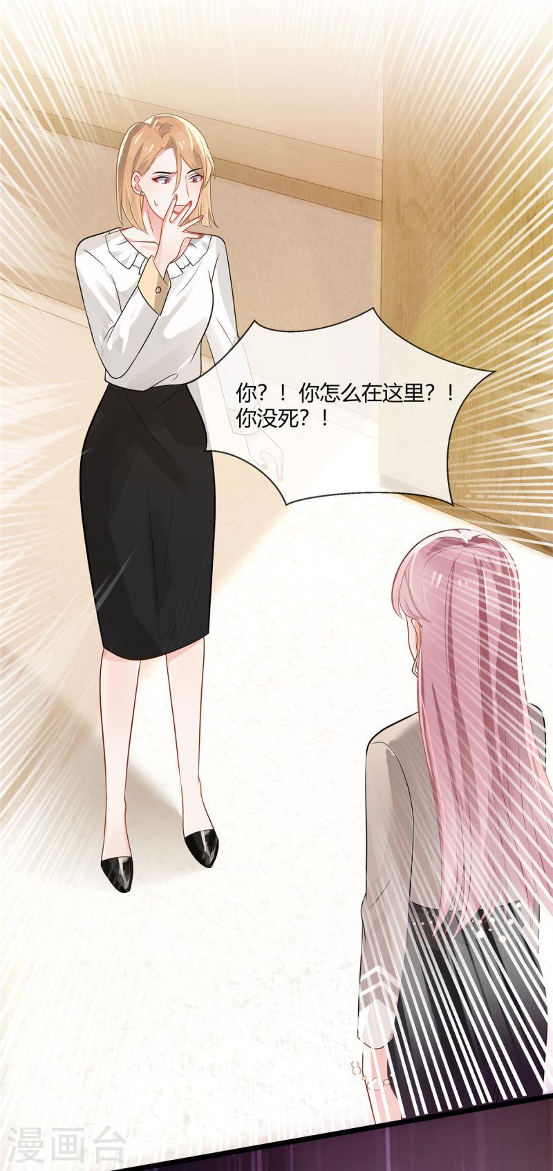 龙凤三宝：厉爷的心尖妻漫画,第3话 不许诋毁我妈妈7图