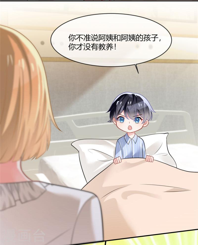 龙凤三宝：厉爷的心尖妻漫画,第3话 不许诋毁我妈妈17图