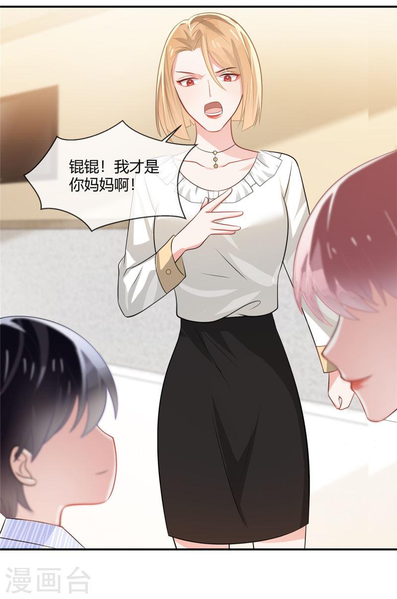 龙凤三宝:厉爷的心尖妻电视剧第一集漫画,第4话 我不要你做我妈妈9图