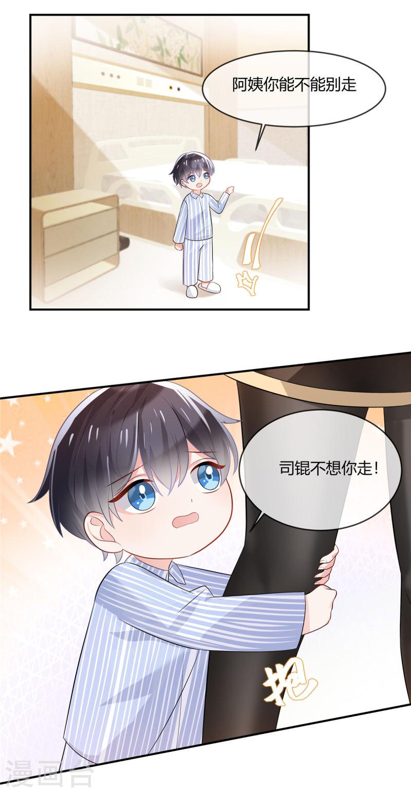 龙凤三宝:厉爷的心尖妻电视剧第一集漫画,第4话 我不要你做我妈妈6图