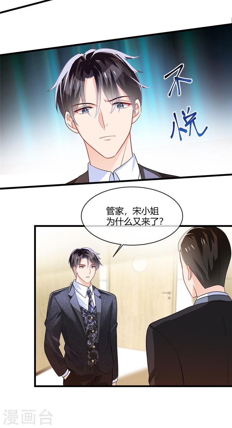 龙凤三宝厉爷的心尖妻去哪里看漫画,第7话 你给我出去哭13图