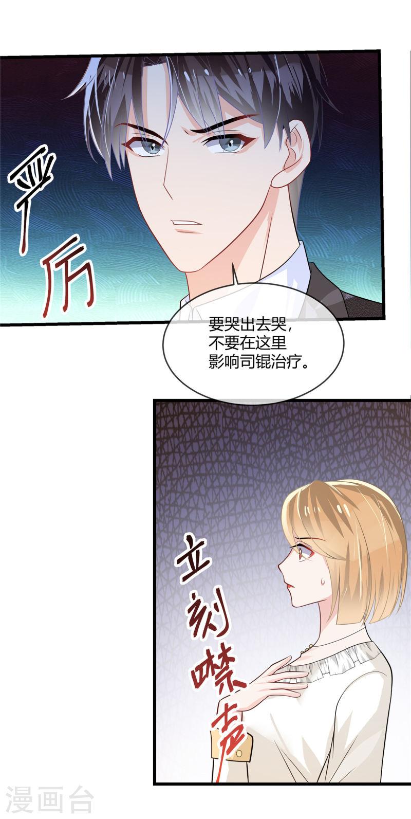 龙凤三宝厉爷的心尖妻去哪里看漫画,第7话 你给我出去哭15图