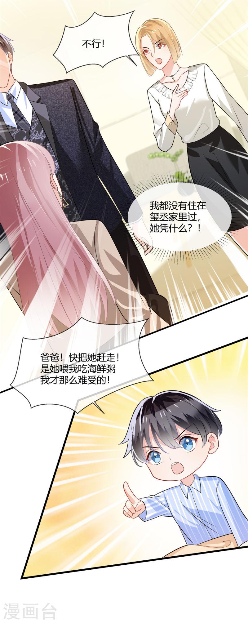 龙凤三宝：厉爷的心尖妻漫画,第8话 爸爸，把她赶走13图