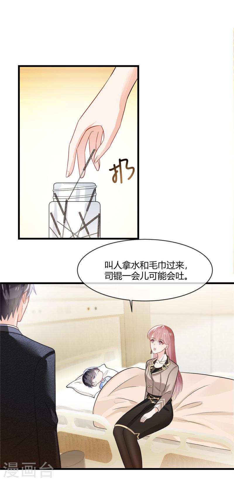 龙凤三宝：厉爷的心尖妻漫画,第8话 爸爸，把她赶走3图