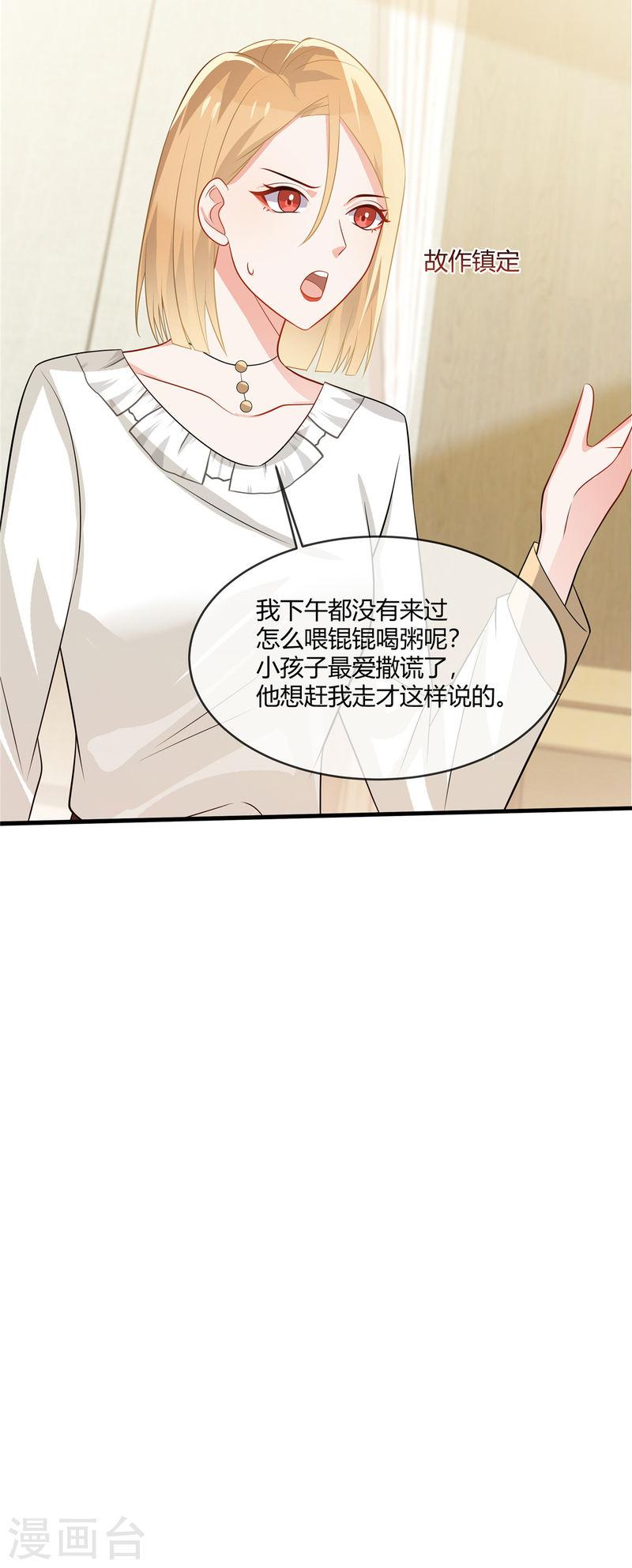 龙凤三宝：厉爷的心尖妻漫画,第8话 爸爸，把她赶走16图