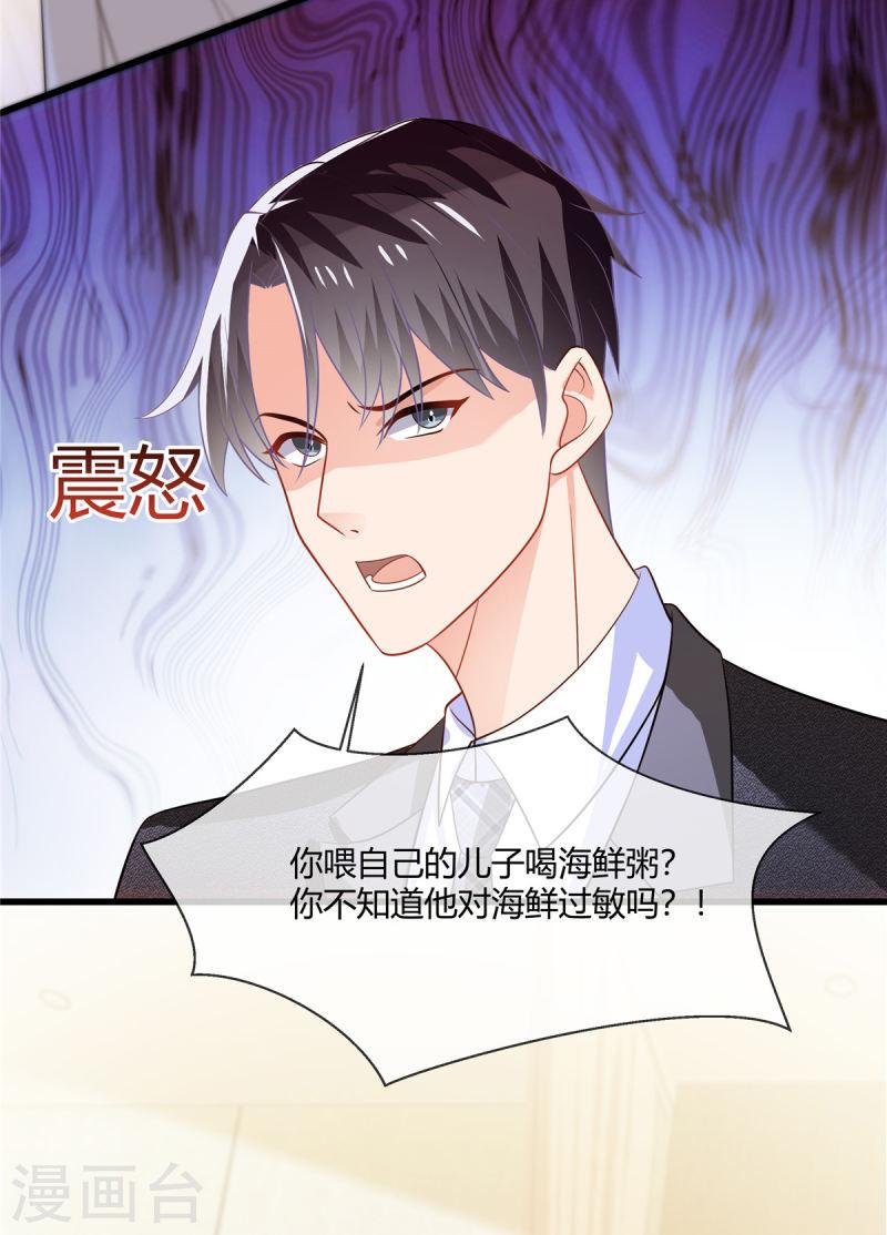 龙凤三宝：厉爷的心尖妻漫画,第8话 爸爸，把她赶走15图