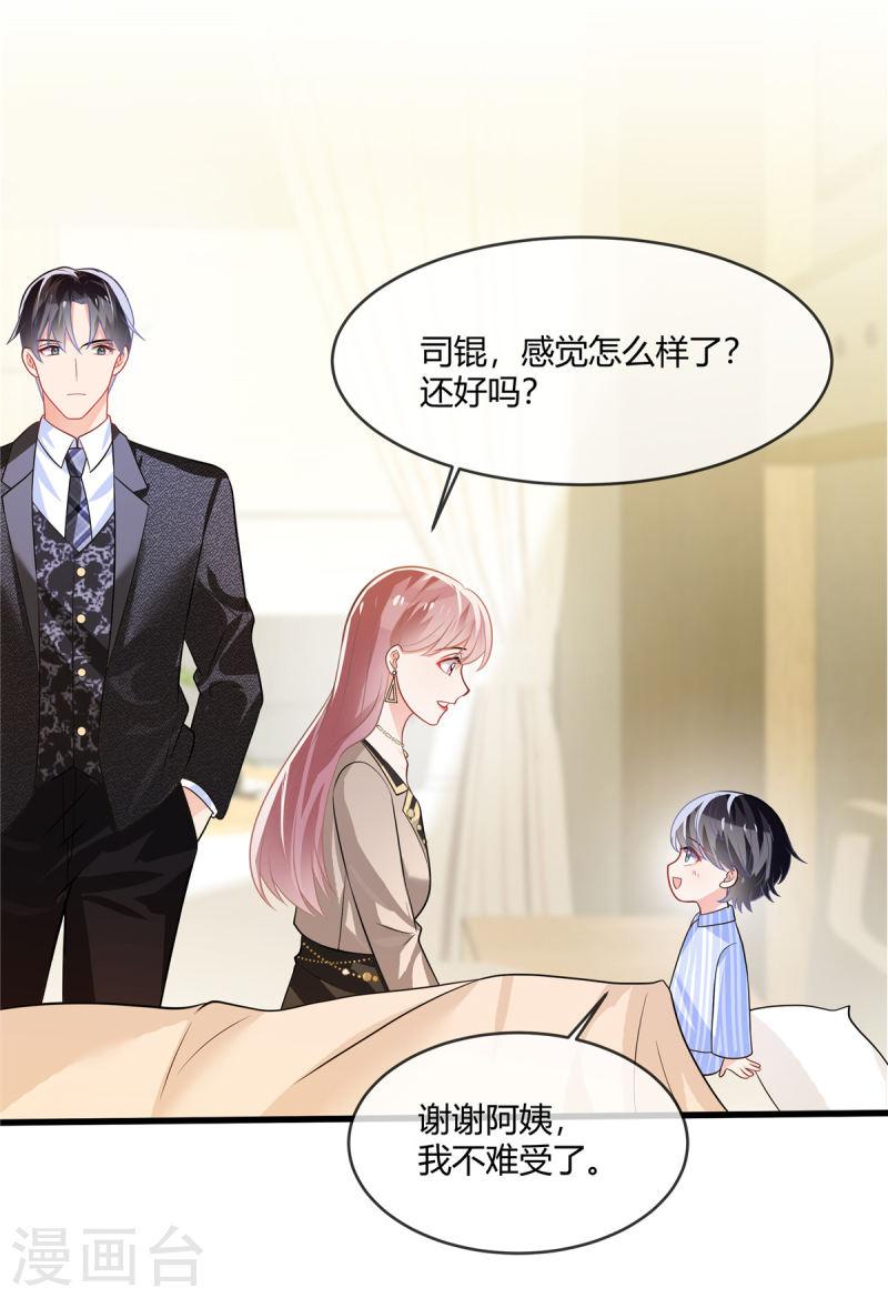 龙凤三宝：厉爷的心尖妻漫画,第8话 爸爸，把她赶走6图