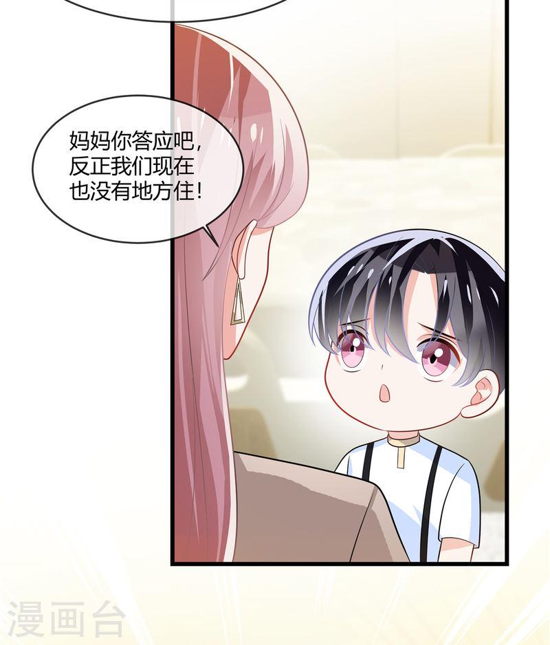 龙凤三宝：厉爷的心尖妻漫画,第8话 爸爸，把她赶走12图