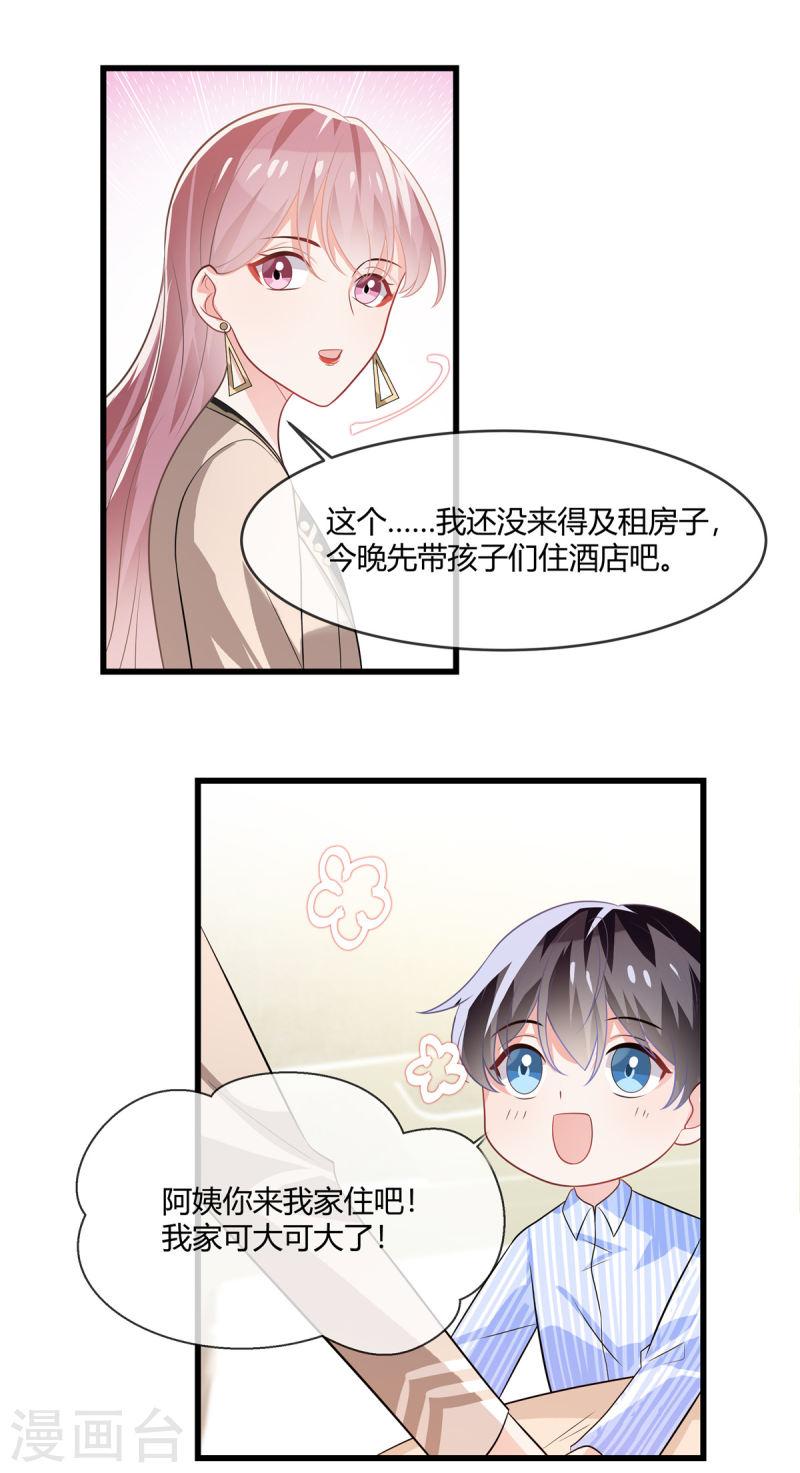 龙凤三宝：厉爷的心尖妻漫画,第8话 爸爸，把她赶走8图