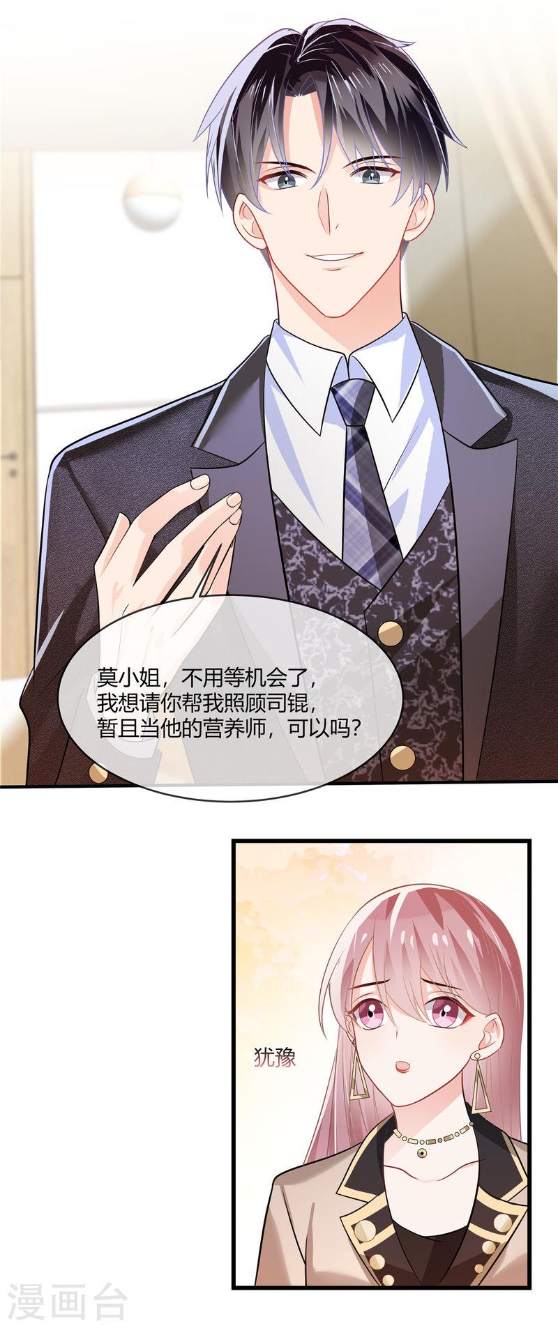 龙凤三宝：厉爷的心尖妻漫画,第8话 爸爸，把她赶走10图