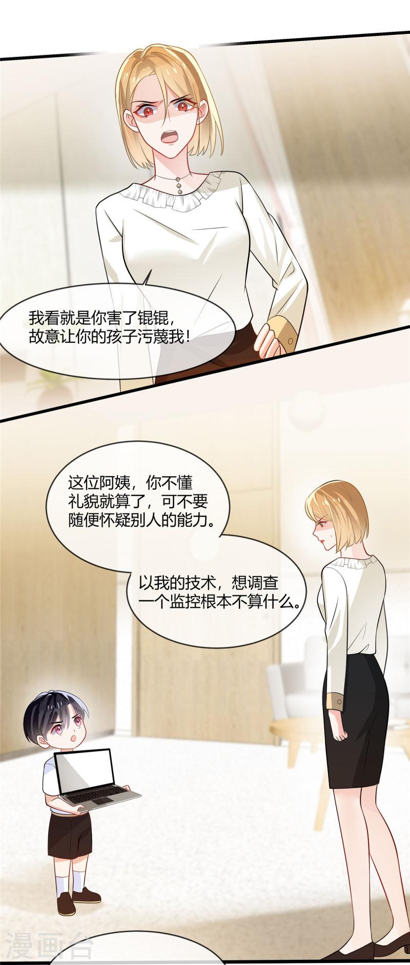 龙凤三宝：厉爷的心尖妻漫画,第9话 把宋小姐送走11图