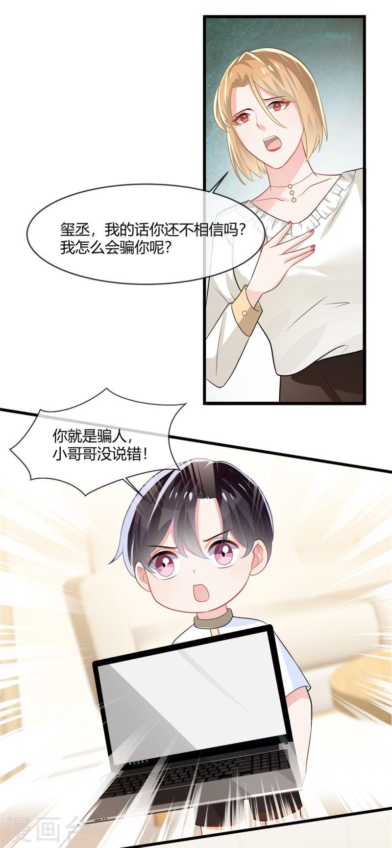 龙凤三宝：厉爷的心尖妻漫画,第9话 把宋小姐送走6图