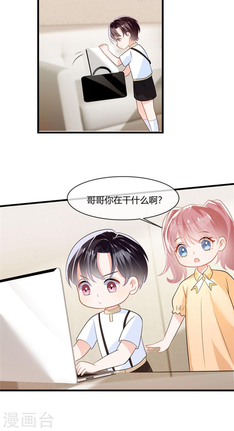 龙凤三宝：厉爷的心尖妻漫画,第9话 把宋小姐送走4图