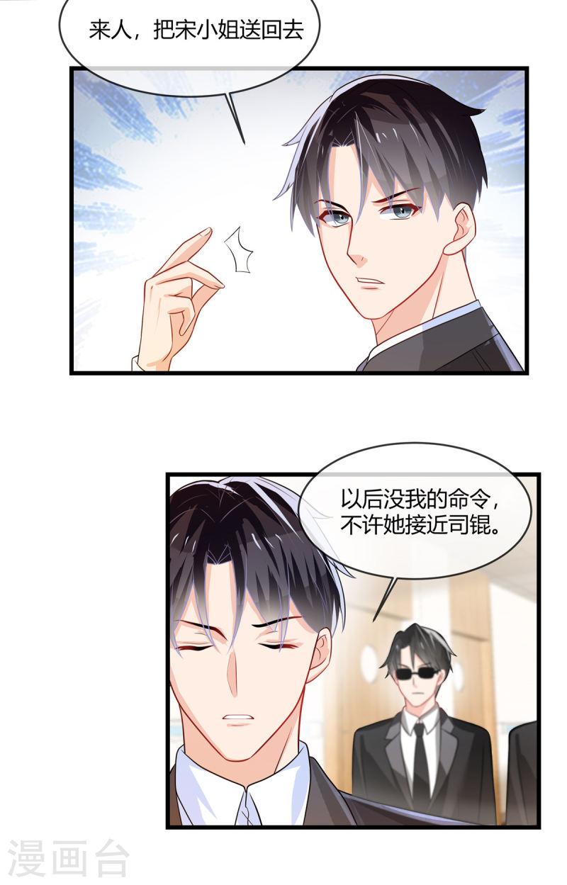 龙凤三宝：厉爷的心尖妻漫画,第9话 把宋小姐送走12图