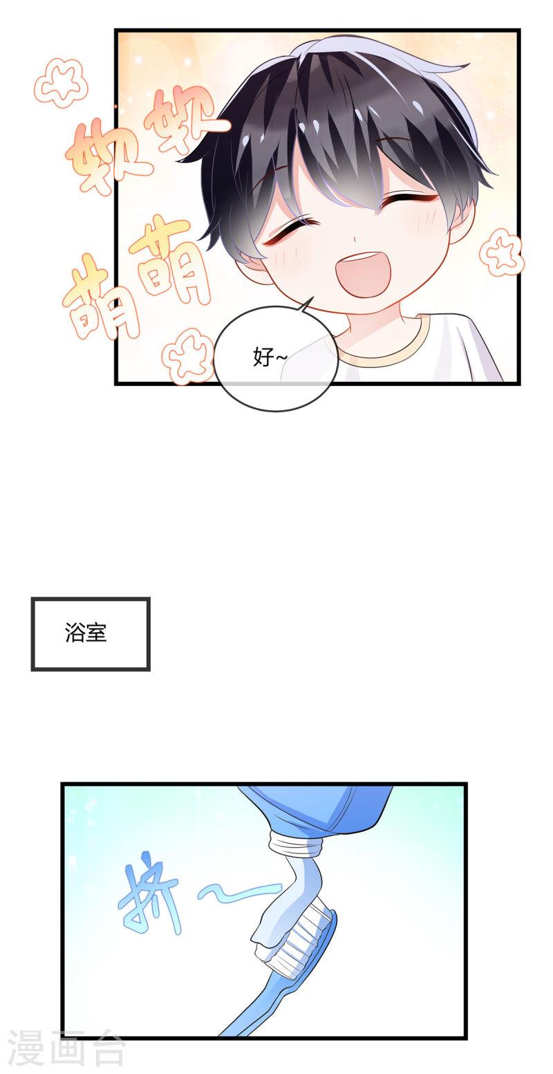 龙凤三宝：厉爷的心尖妻漫画,第10话 这人还挺有趣16图