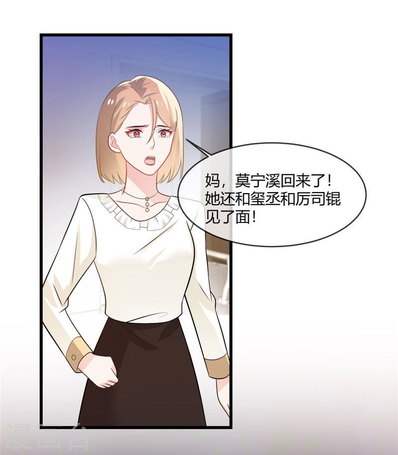 龙凤三宝：厉爷的心尖妻漫画,第10话 这人还挺有趣6图