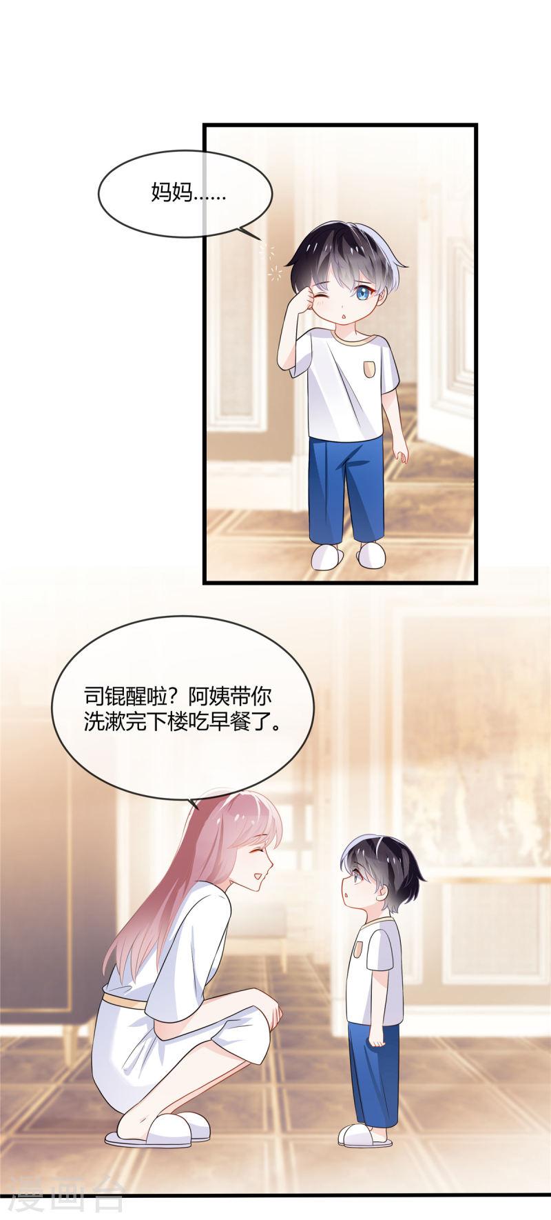 龙凤三宝：厉爷的心尖妻漫画,第10话 这人还挺有趣15图