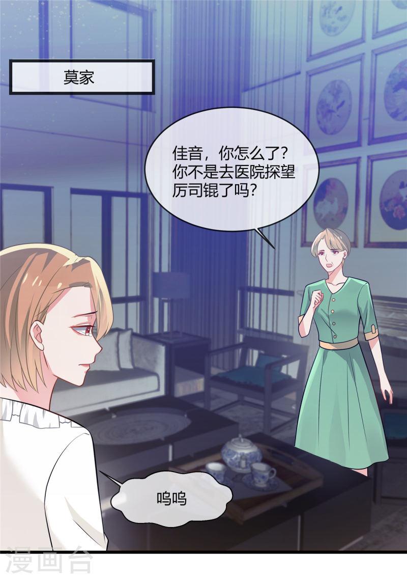 龙凤三宝：厉爷的心尖妻漫画,第10话 这人还挺有趣5图