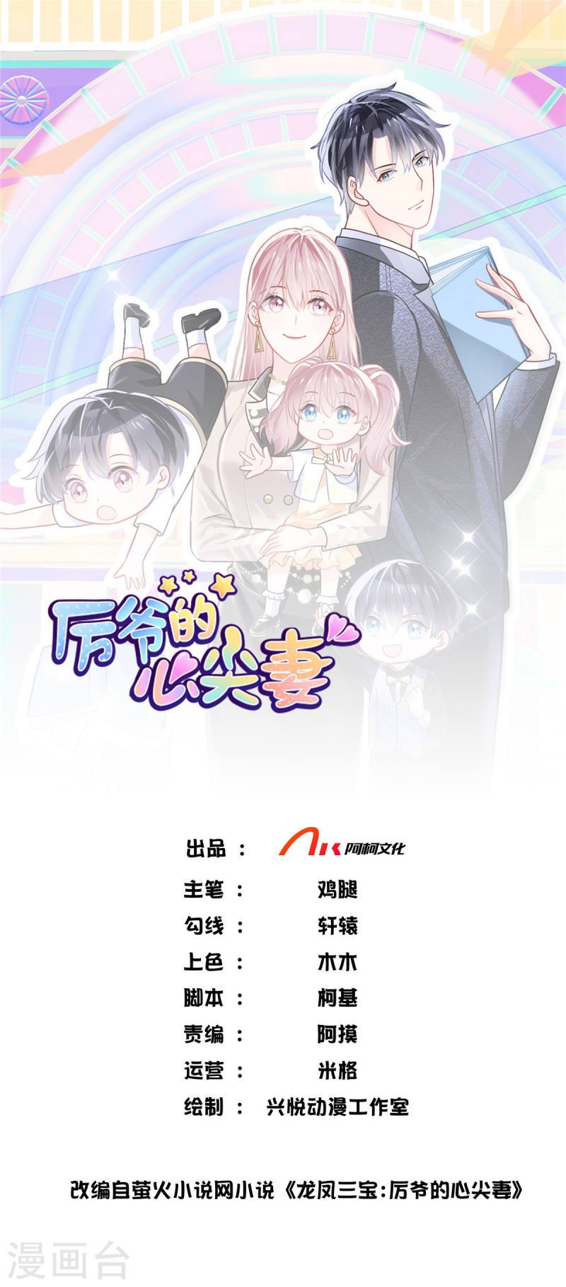 龙凤三宝：厉爷的心尖妻漫画,第14话 什么时候这里你说了算了1图