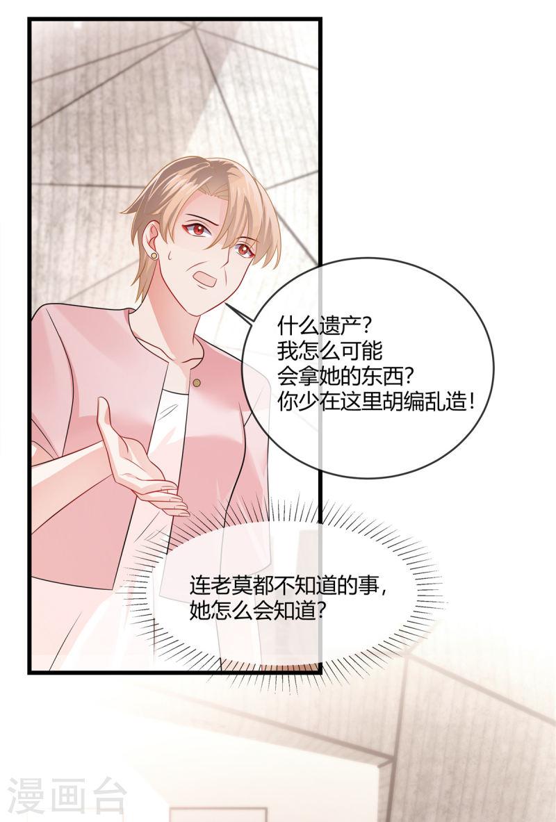 龙凤三宝：厉爷的心尖妻漫画,第14话 什么时候这里你说了算了7图