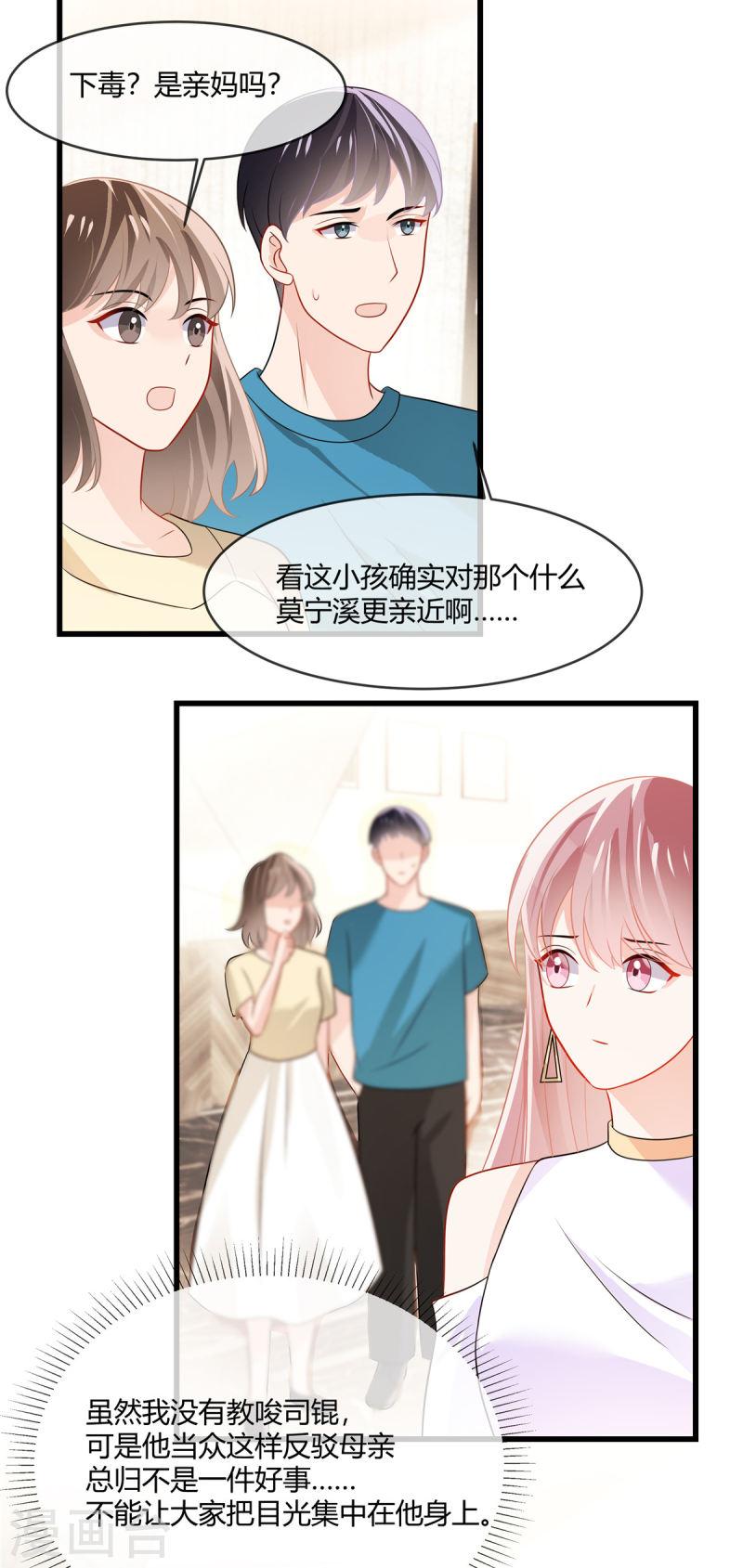 龙凤三宝：厉爷的心尖妻漫画,第14话 什么时候这里你说了算了5图