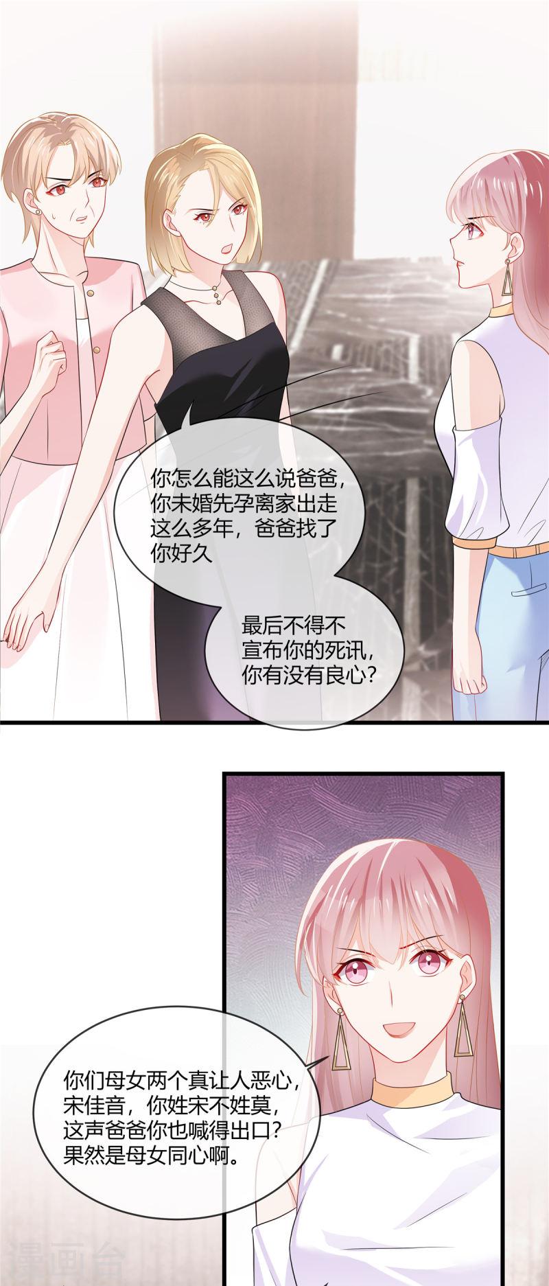 龙凤三宝：厉爷的心尖妻漫画,第14话 什么时候这里你说了算了10图