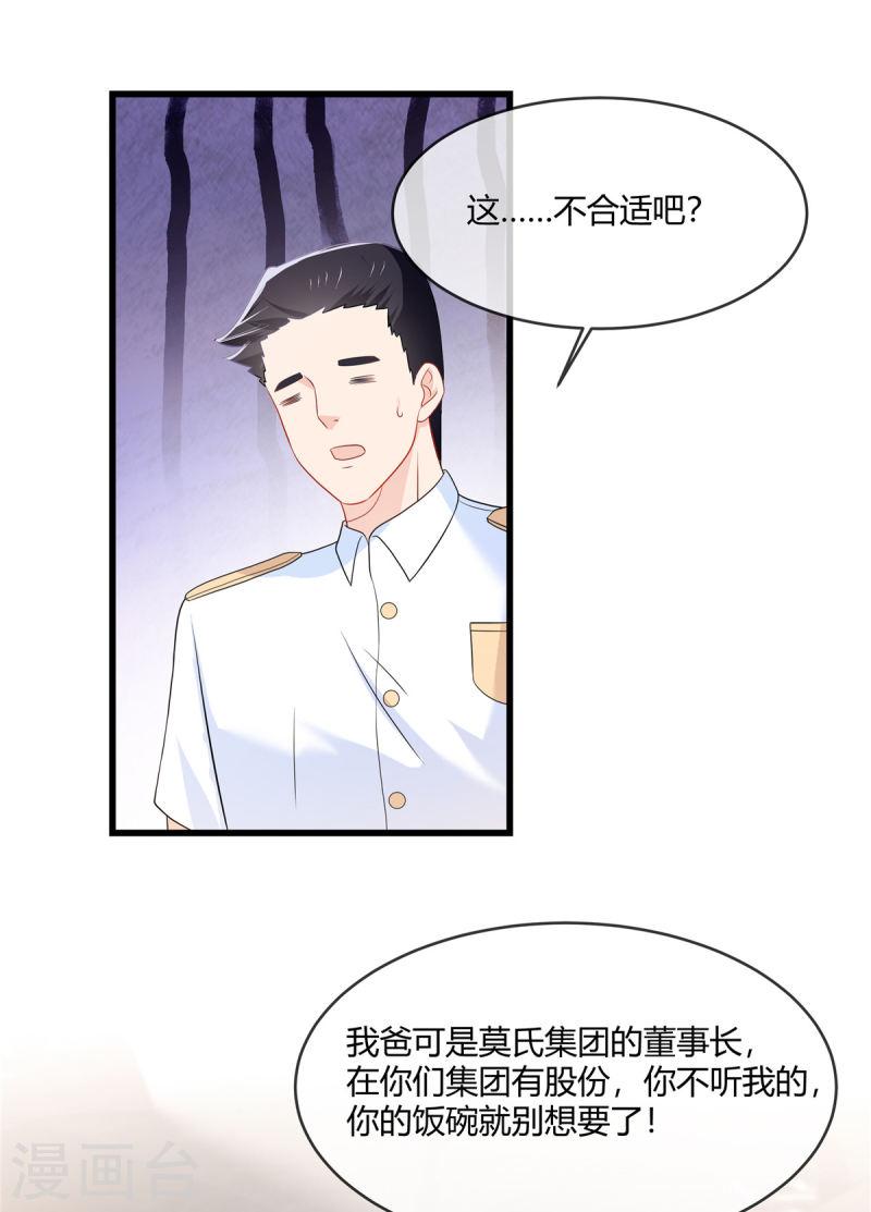 龙凤三宝：厉爷的心尖妻漫画,第14话 什么时候这里你说了算了13图