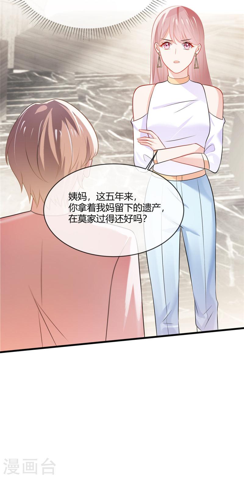 龙凤三宝：厉爷的心尖妻漫画,第14话 什么时候这里你说了算了6图