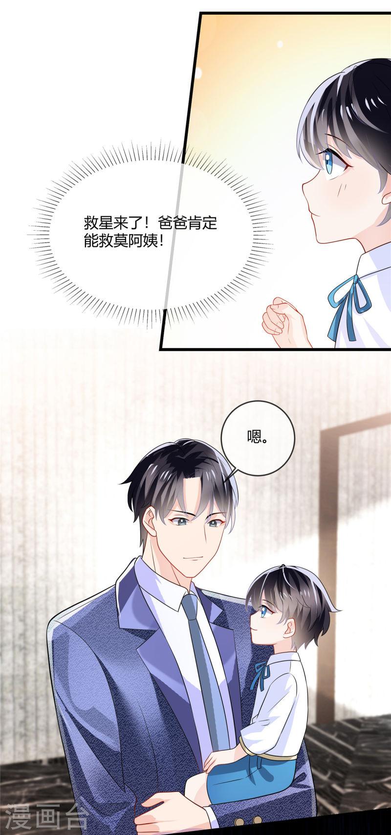 龙凤三宝：厉爷的心尖妻漫画,第14话 什么时候这里你说了算了17图