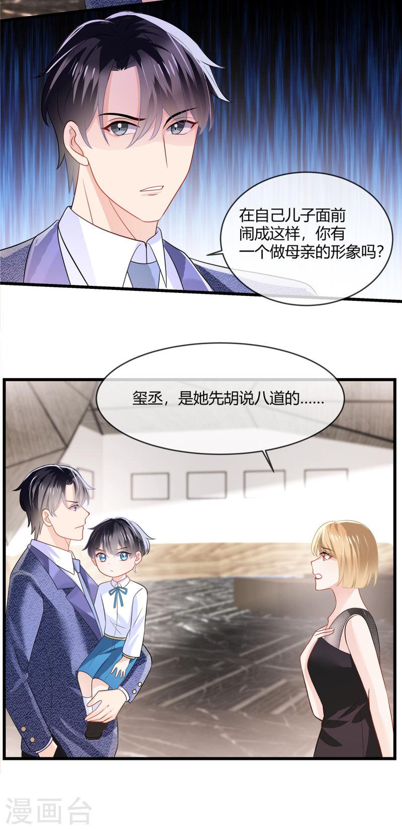 龙凤三宝：厉爷的心尖妻漫画,第14话 什么时候这里你说了算了18图