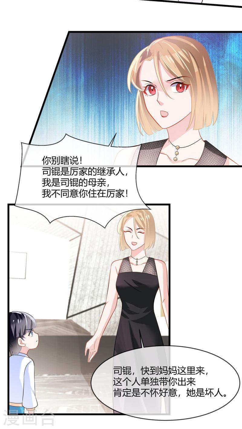 龙凤三宝：厉爷的心尖妻漫画,第14话 什么时候这里你说了算了3图