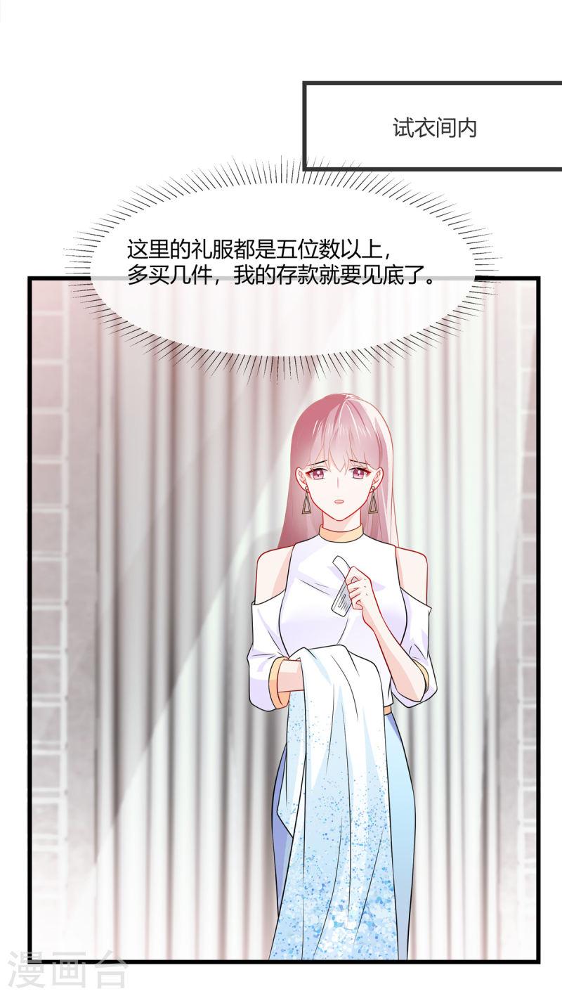 龙凤三宝厉爷的心尖妻漫画免费下拉式漫画漫画,第15话 答应过的我会完成17图