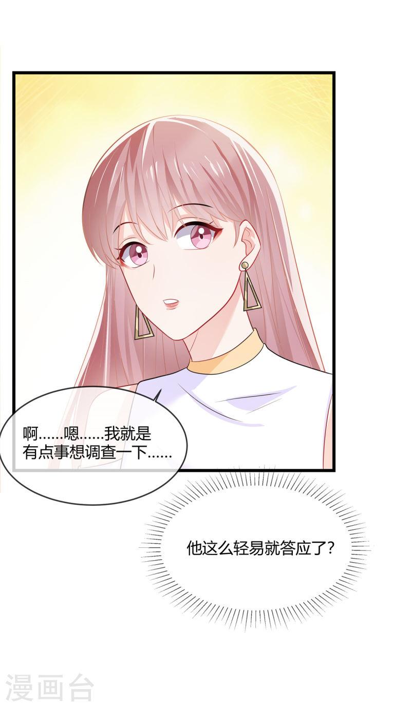 龙凤三宝厉爷的心尖妻漫画免费下拉式漫画漫画,第15话 答应过的我会完成8图