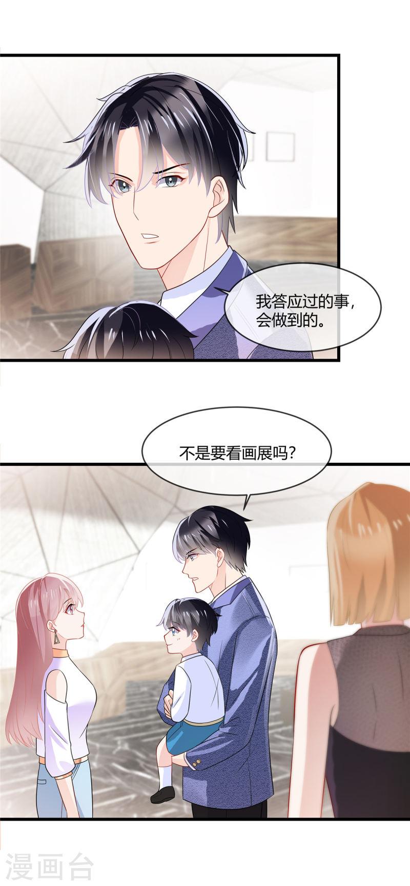 龙凤三宝厉爷的心尖妻漫画免费下拉式漫画漫画,第15话 答应过的我会完成4图