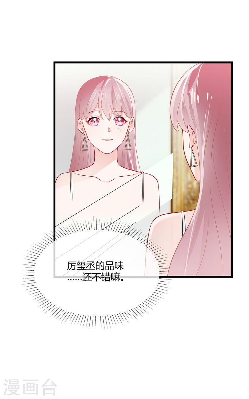 龙凤三宝厉爷的心尖妻漫画免费下拉式漫画漫画,第15话 答应过的我会完成18图