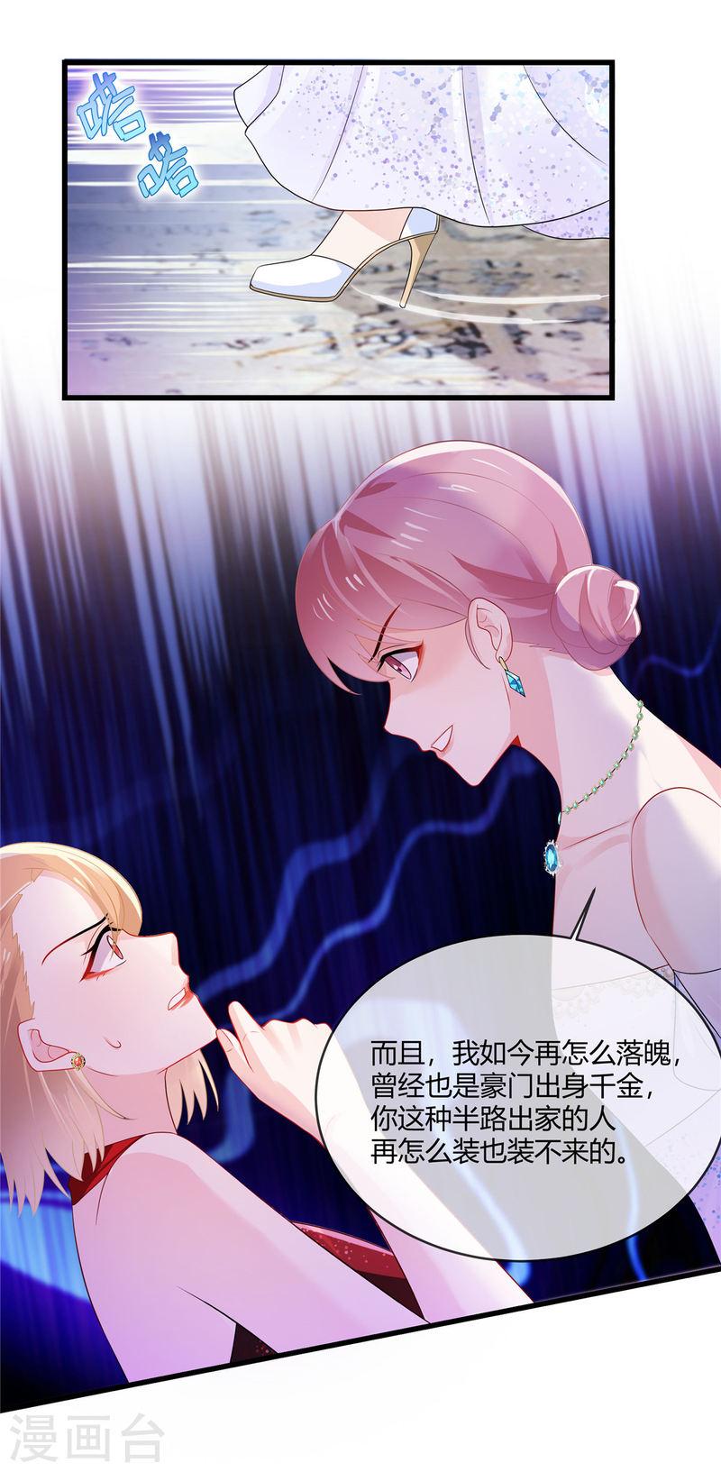 龙凤三宝：厉爷的心尖妻漫画,第18话 气质，你装不出来的5图