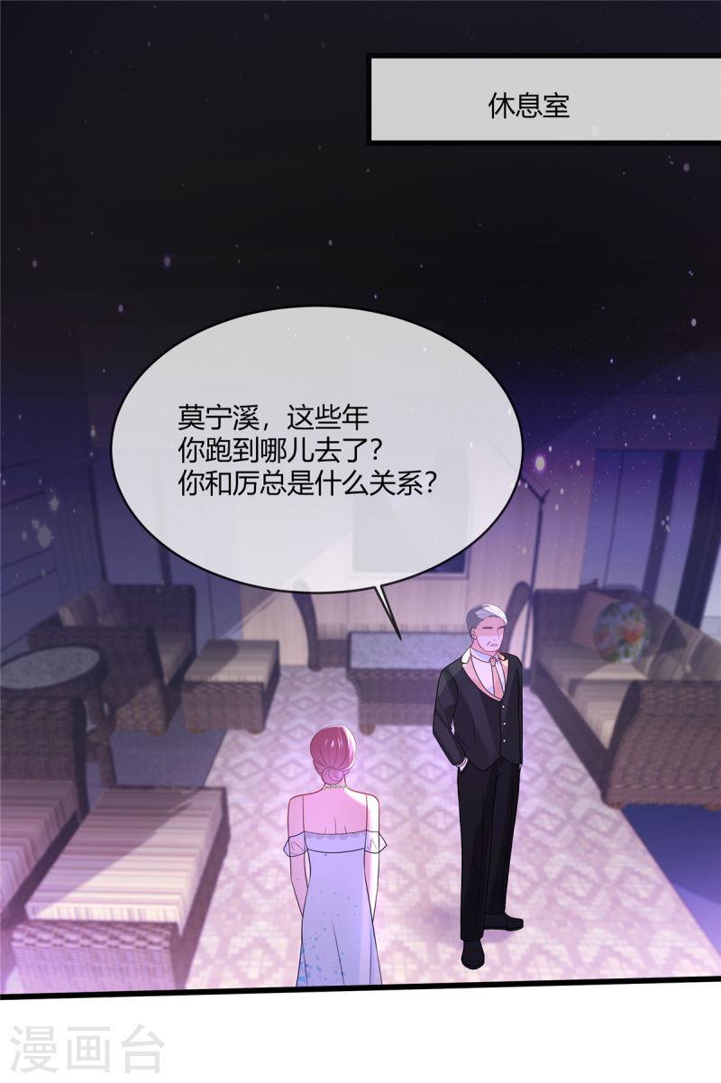 龙凤三宝：厉爷的心尖妻漫画,第18话 气质，你装不出来的12图