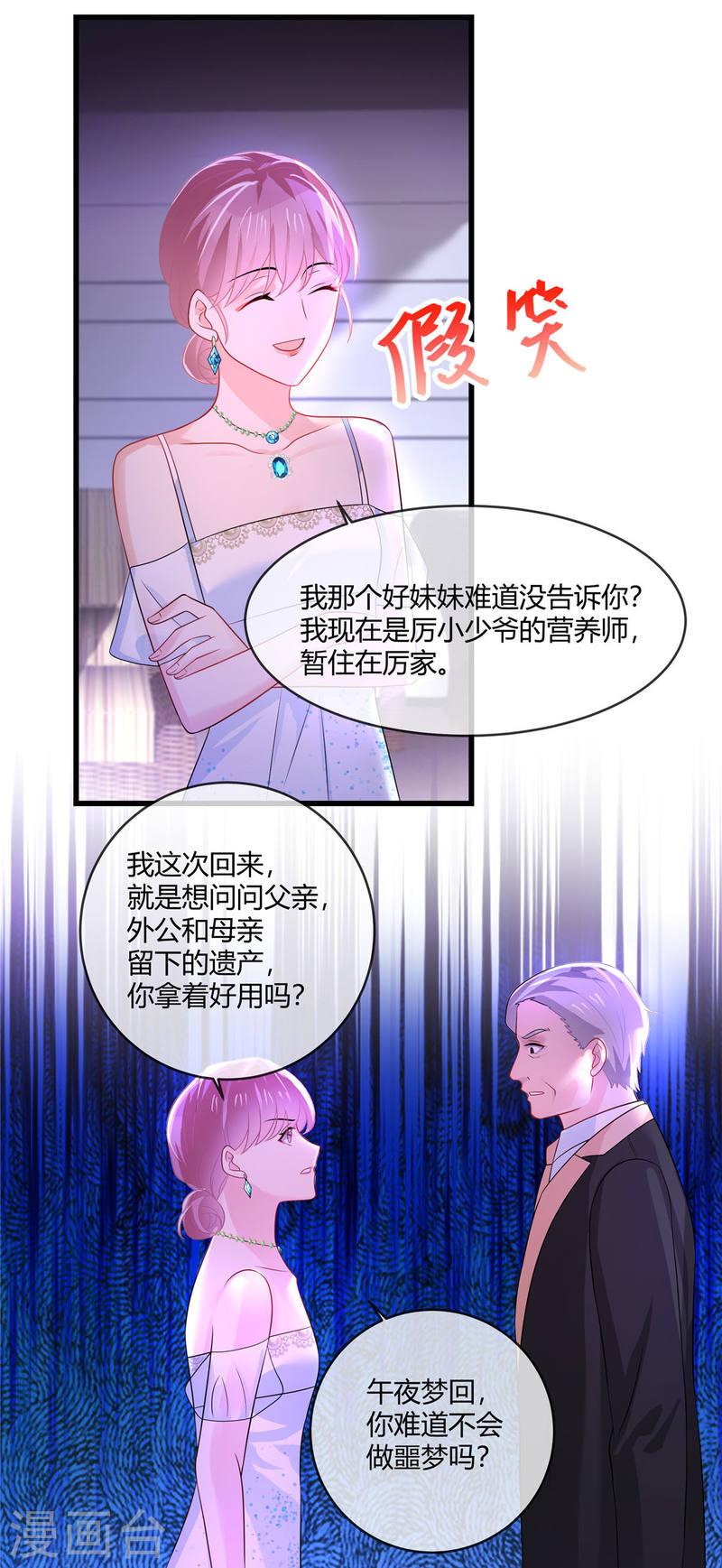 龙凤三宝：厉爷的心尖妻漫画,第18话 气质，你装不出来的13图