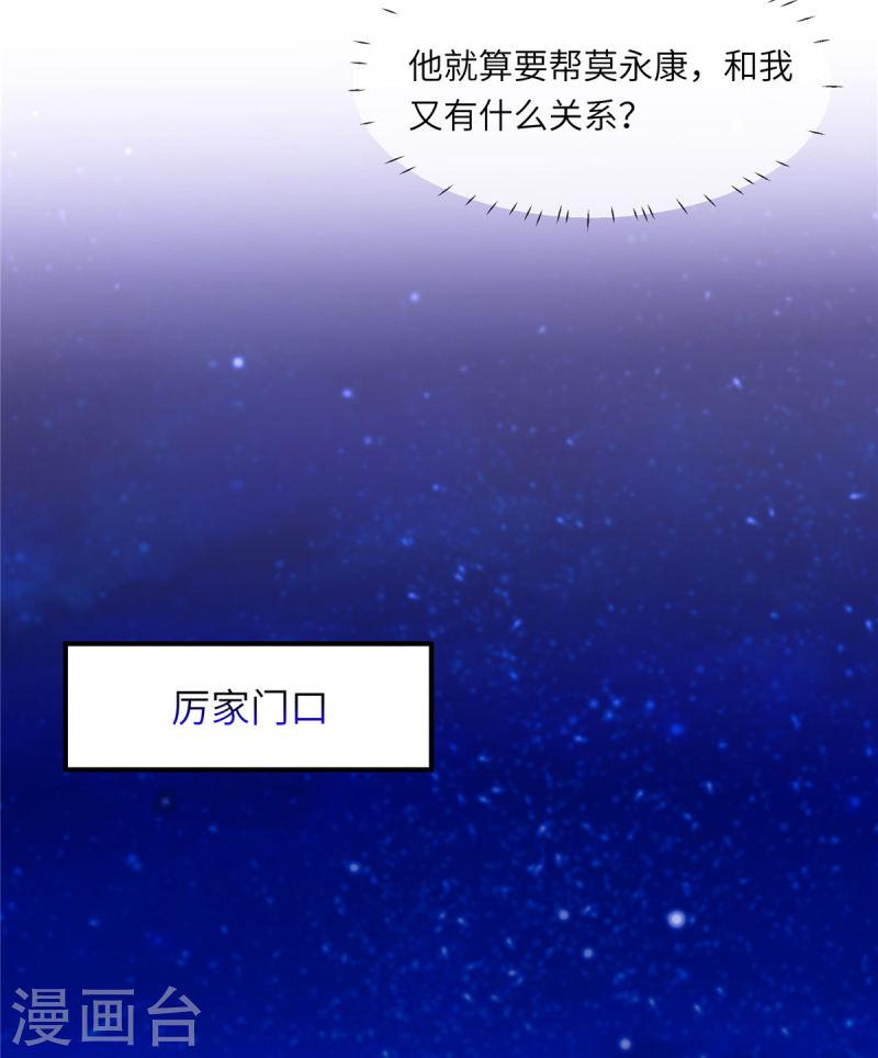 龙凤三宝：厉爷的心尖妻漫画,第20话 真是莫名其妙16图