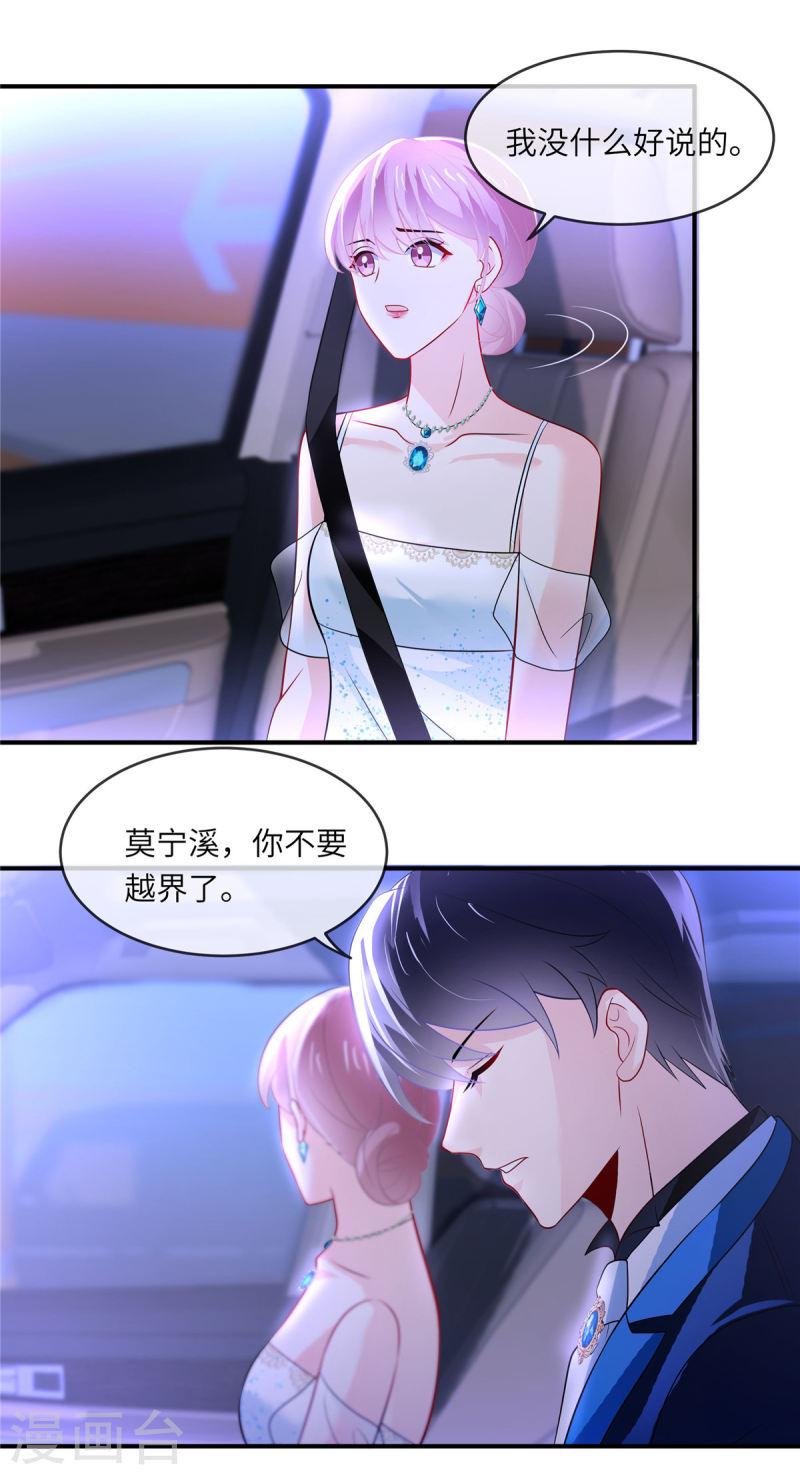 龙凤三宝：厉爷的心尖妻漫画,第20话 真是莫名其妙14图