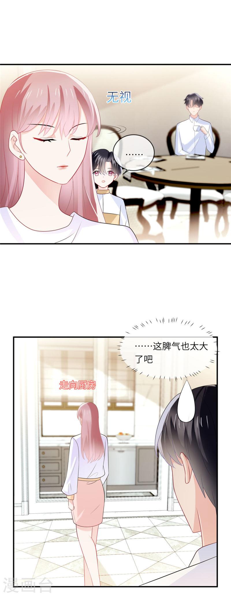 龙凤三宝：厉爷的心尖妻漫画,第21话 在说什么小秘密啊！11图