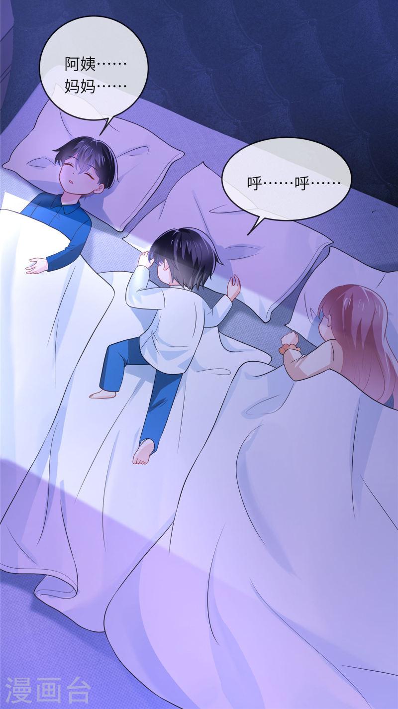 龙凤三宝：厉爷的心尖妻漫画,第21话 在说什么小秘密啊！3图