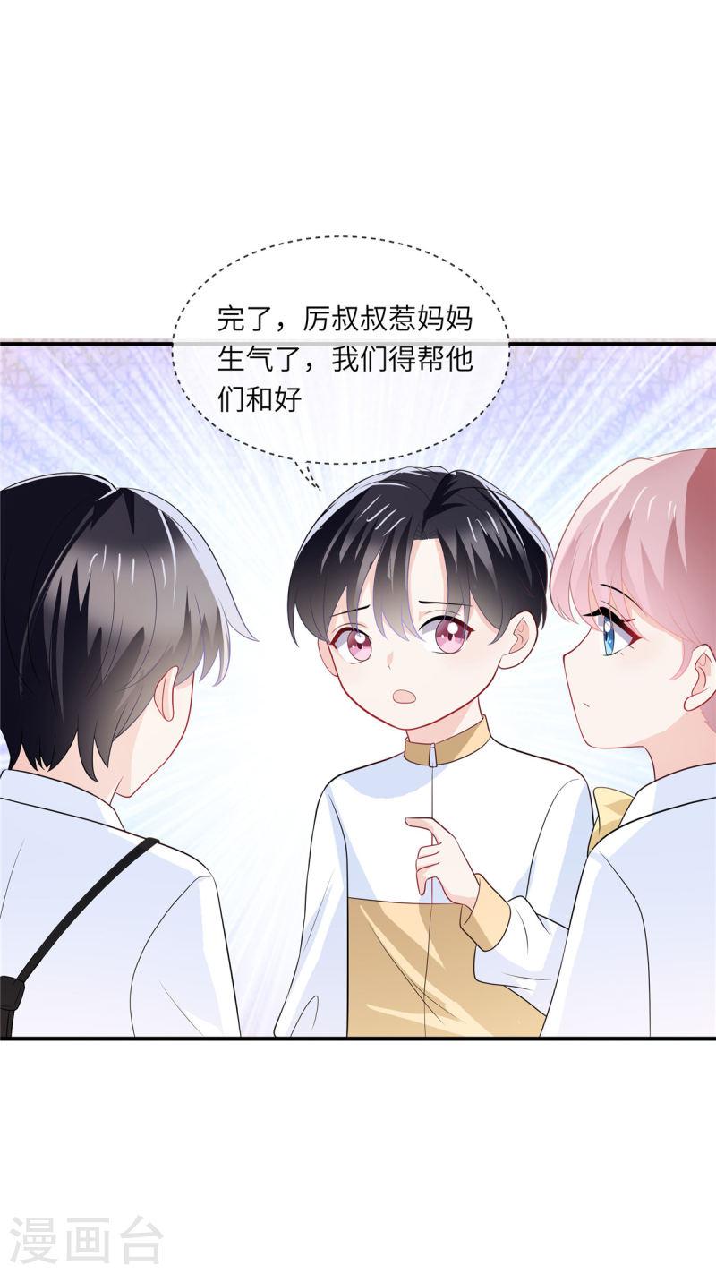 龙凤三宝：厉爷的心尖妻漫画,第21话 在说什么小秘密啊！12图