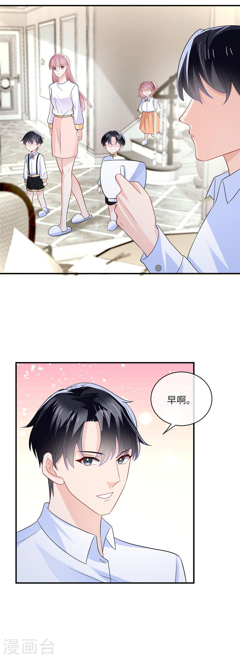 龙凤三宝：厉爷的心尖妻漫画,第21话 在说什么小秘密啊！10图