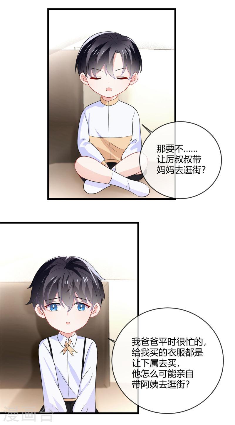 龙凤三宝：厉爷的心尖妻漫画,第21话 在说什么小秘密啊！14图