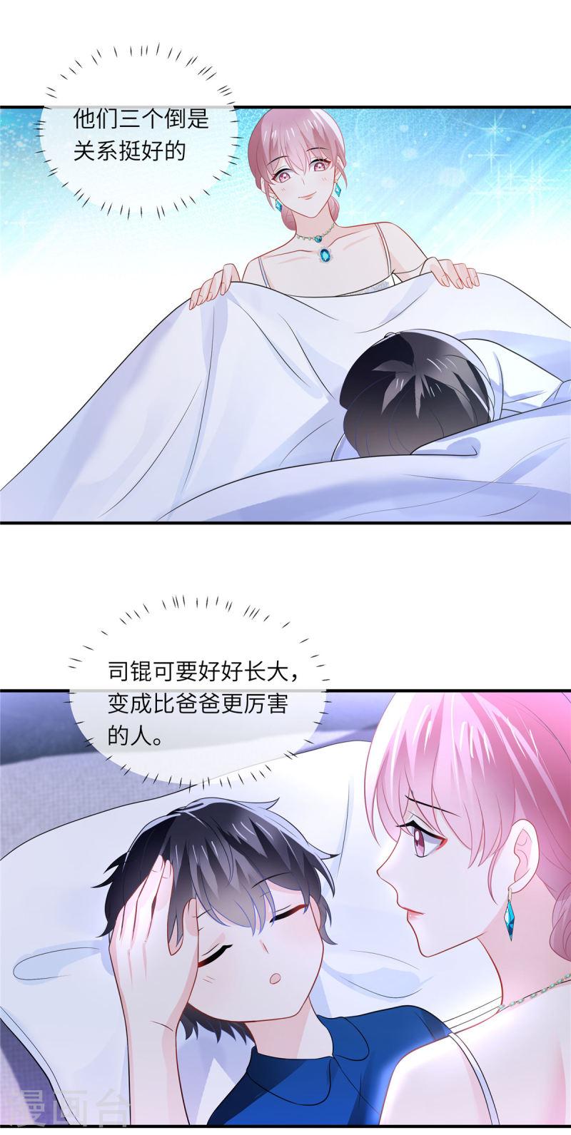 龙凤三宝：厉爷的心尖妻漫画,第21话 在说什么小秘密啊！4图